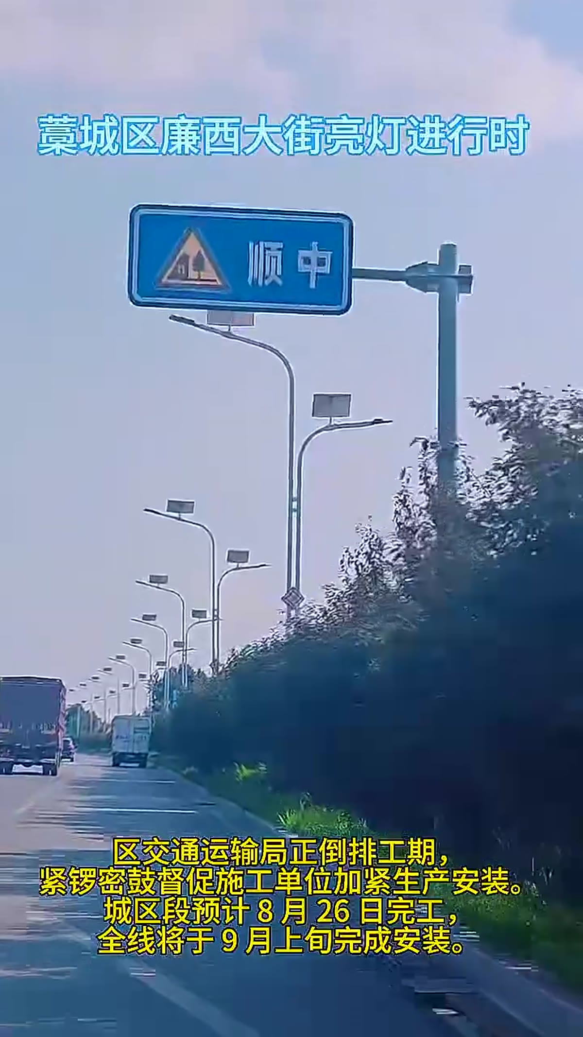 Daytime installation along Lianxi Avenue with a road sign and a line of poles