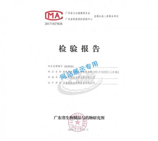 Ultrafiltration membrane water report