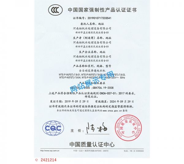CCC product certification